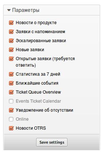 DashOTRS-param2.png